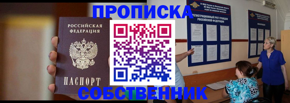 временная регистрация для школы в Исилькуле