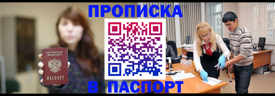 прописка от собственника в Исилькуле